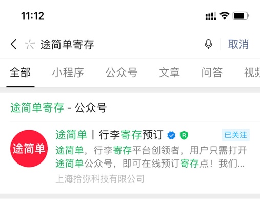 途简单行李寄存