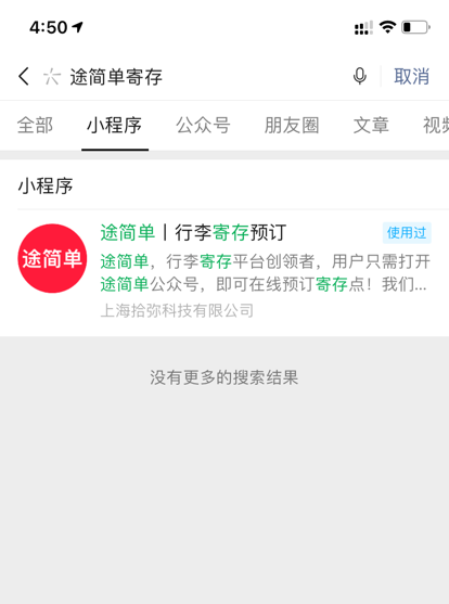 途简单行李寄存