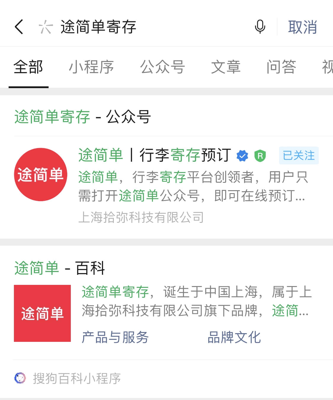 途简单行李寄存