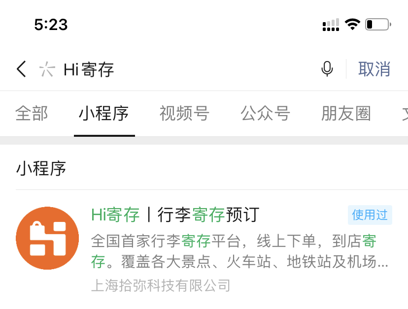 途简单行李寄存