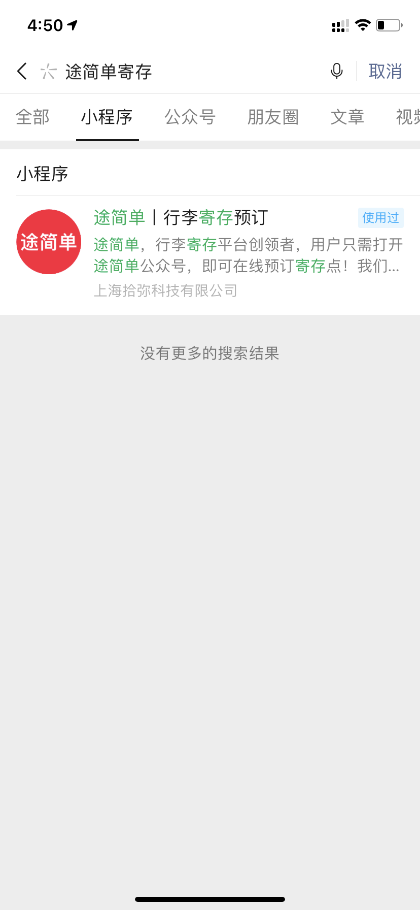 途简单行李寄存